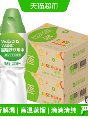 屈臣氏饮用水（高温蒸馏制法）蒸馏水280ml*70瓶冲泡敷脸保湿