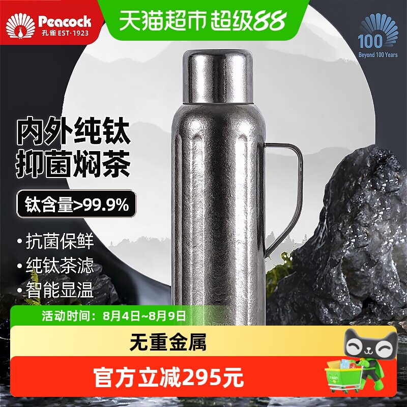 孔雀纯钛把手保温壶磁吸杯盖茶杯