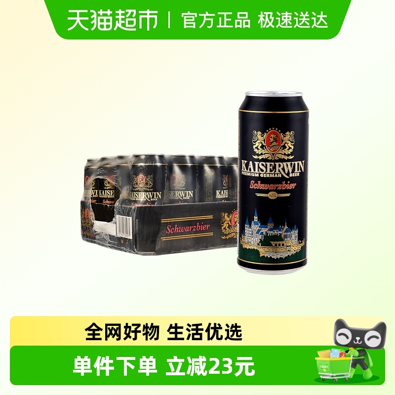凯撒德国原装进口精酿鲜啤黑啤酒整箱