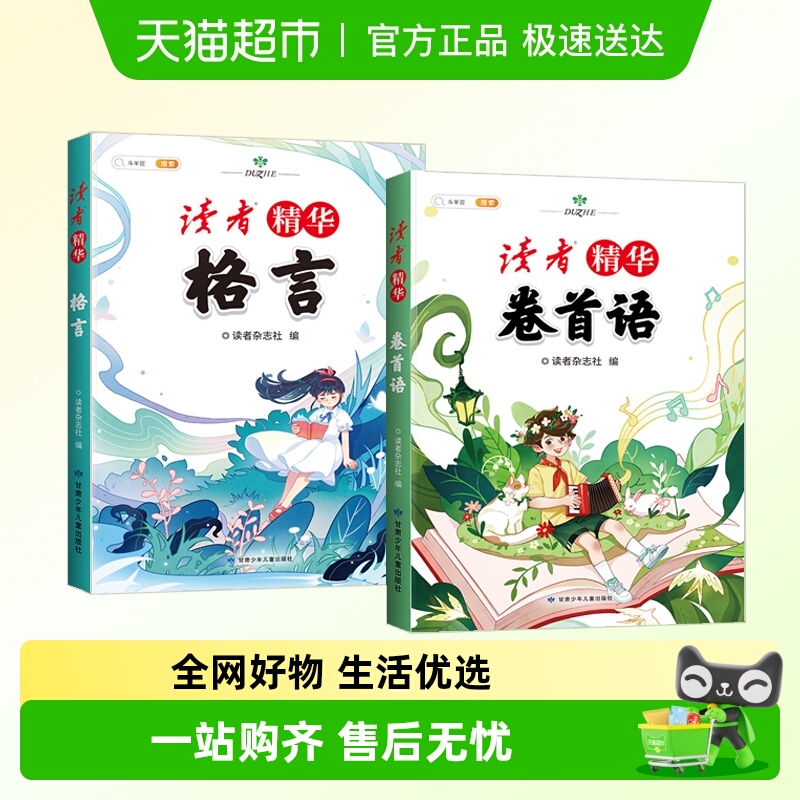 斗半匠读者40年文摘精华小学生版精华