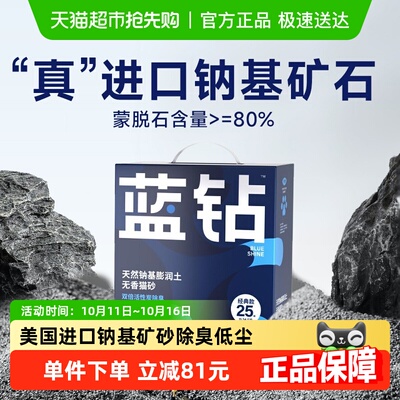 蓝钻美国进口原矿猫砂11.34kg