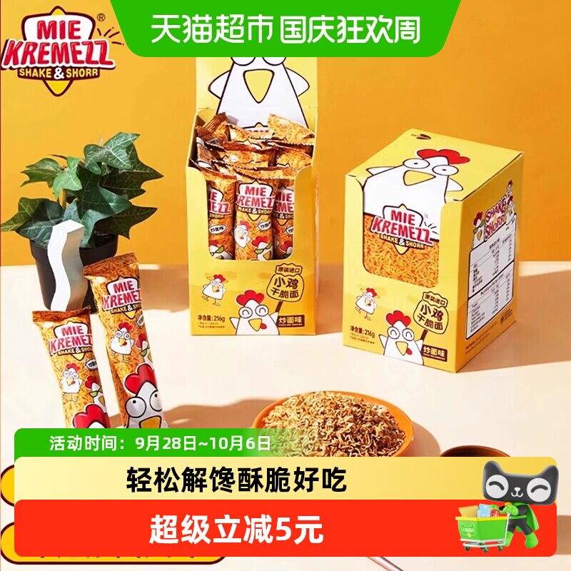 MIEKREMEZZ印尼碎碎面方便即食