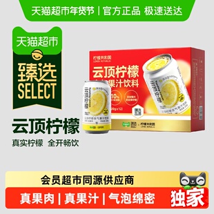 臻选 柠檬共和国云顶柠檬礼盒装330g*12罐