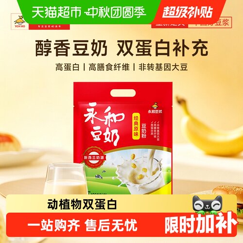 永和豆浆豆奶粉原味满杯营养