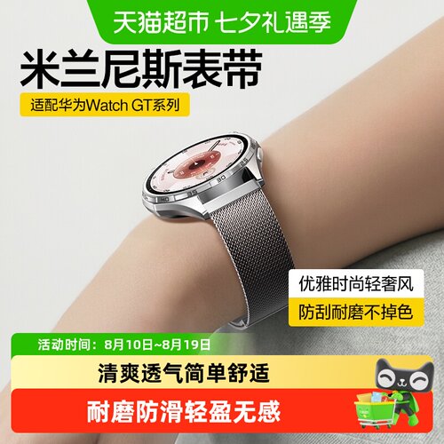 闪魔华为gt6磁吸表带一贴即稳