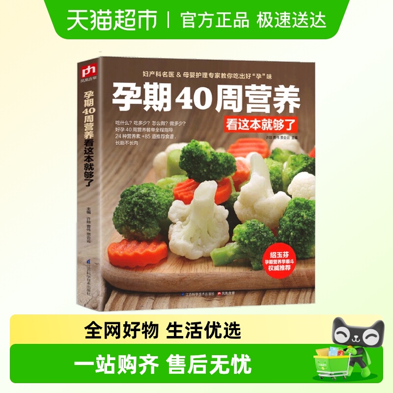 孕期40周营养看这本就够了怀孕书籍图书孕期食谱书籍孕期营养书