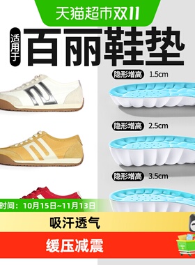 足印部落内增高鞋垫凉感吸汗透气