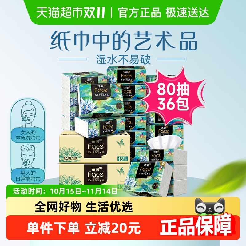 洁柔抽纸Face油画纸巾4层80抽36包加厚可擦脸餐巾纸整箱家用