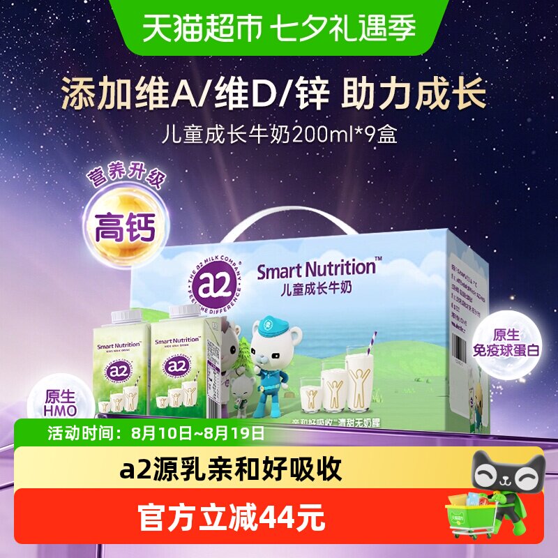a2澳洲高蛋白质儿童成长牛奶