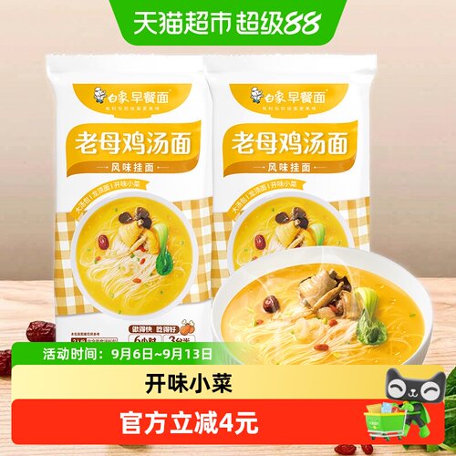 白象慢熬高汤面293g*2包
