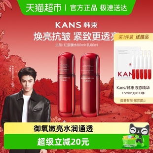 水乳80ml2件 韩束红蛮腰紧致抗皱补水保湿 下拉领淘金币更优惠