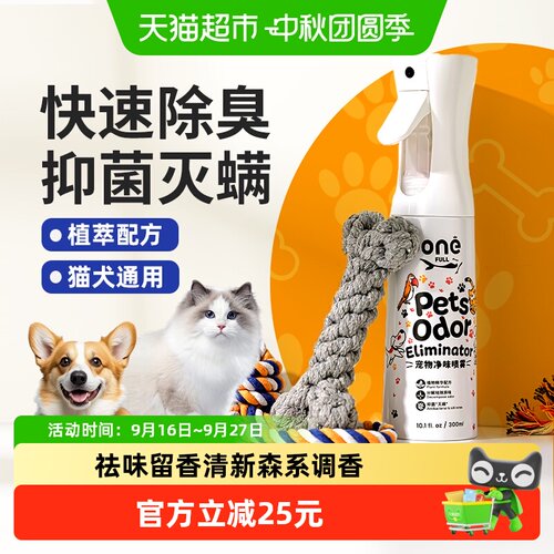 ONEFULL抑菌除臭宠物用品300ml