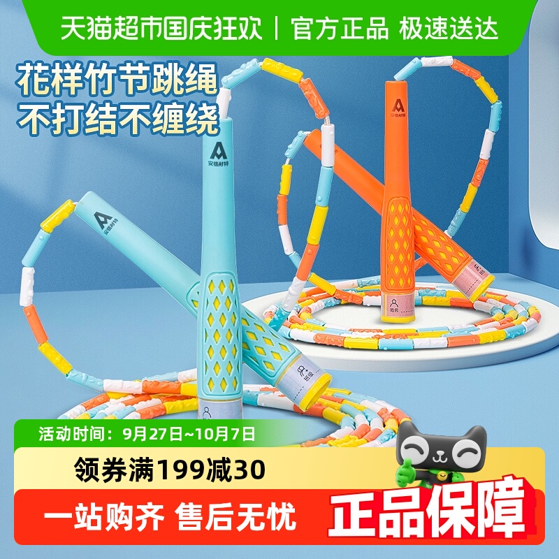 得力中小学生运动健身竹节跳绳