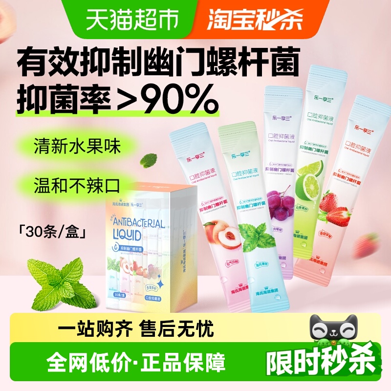 海氏海诺漱口水12ml*30条便携