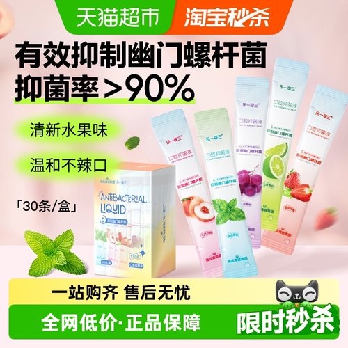 海氏海诺漱口水12ml*30条便携