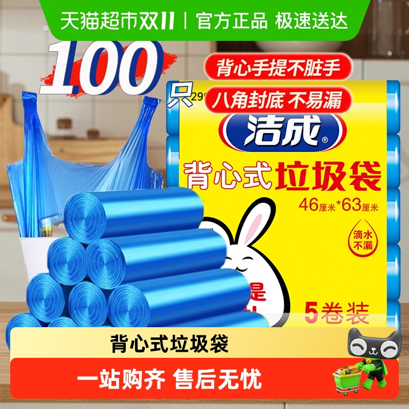 洁成背心手提垃圾袋
