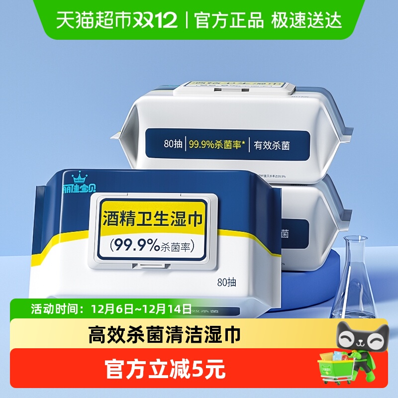 丽佳宝贝大包抑菌湿巾80抽×3包