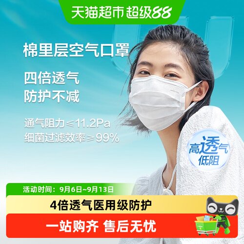 稳健棉里层高透薄款医用口罩