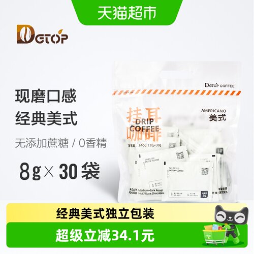 dgtop美式挂耳咖啡