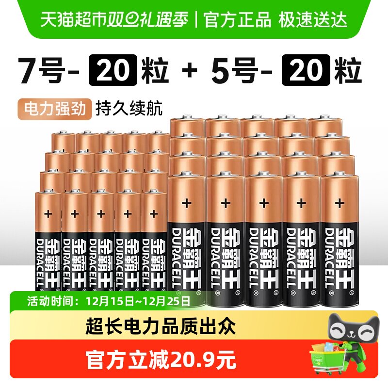 DURACELL金霸王碱性电池5号20粒+7号20粒干电池小电池