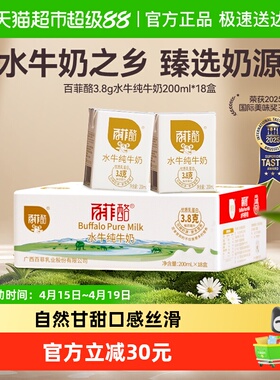 百菲酪水牛纯牛奶儿童成人早餐奶200ml*18盒/箱装 年货送礼盒装