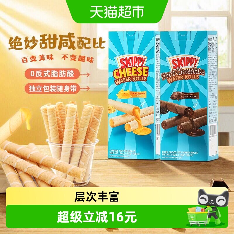 四季宝芝士夹心卷巧克力夹心饼干休闲零食独立包装芝士棒早餐饼干