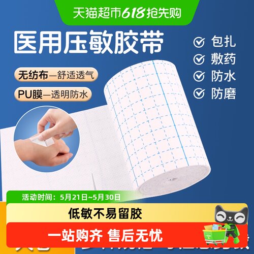 安其生医用胶带亲肤透气防水低敏