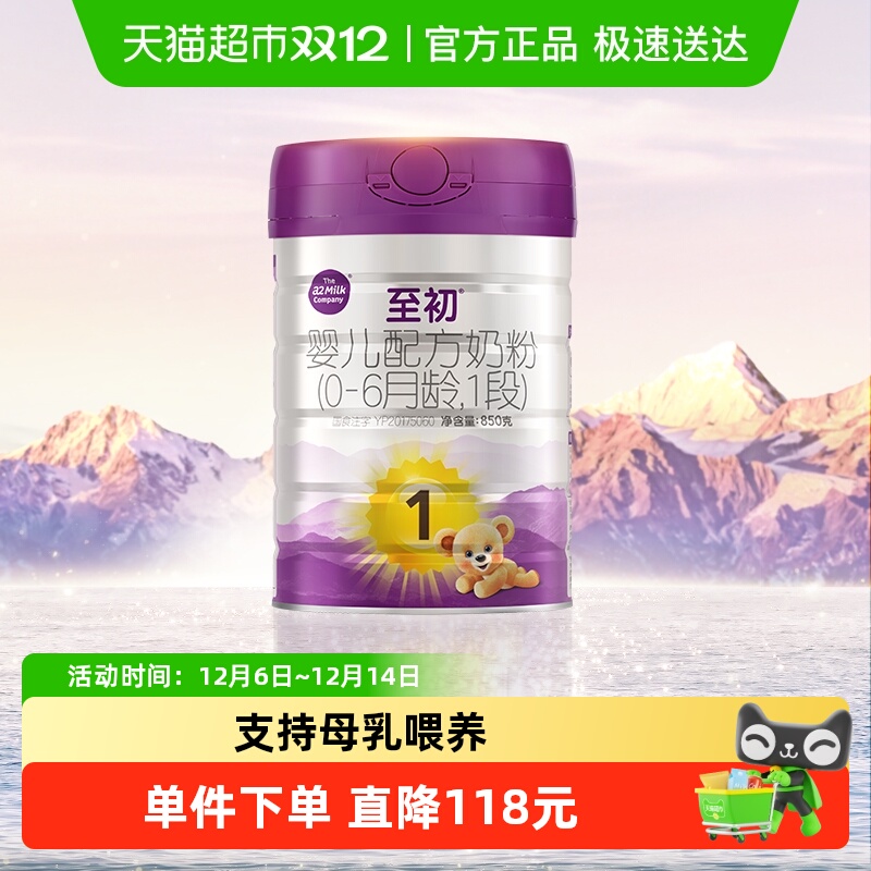 a2至初1段婴幼儿配方奶粉850g
