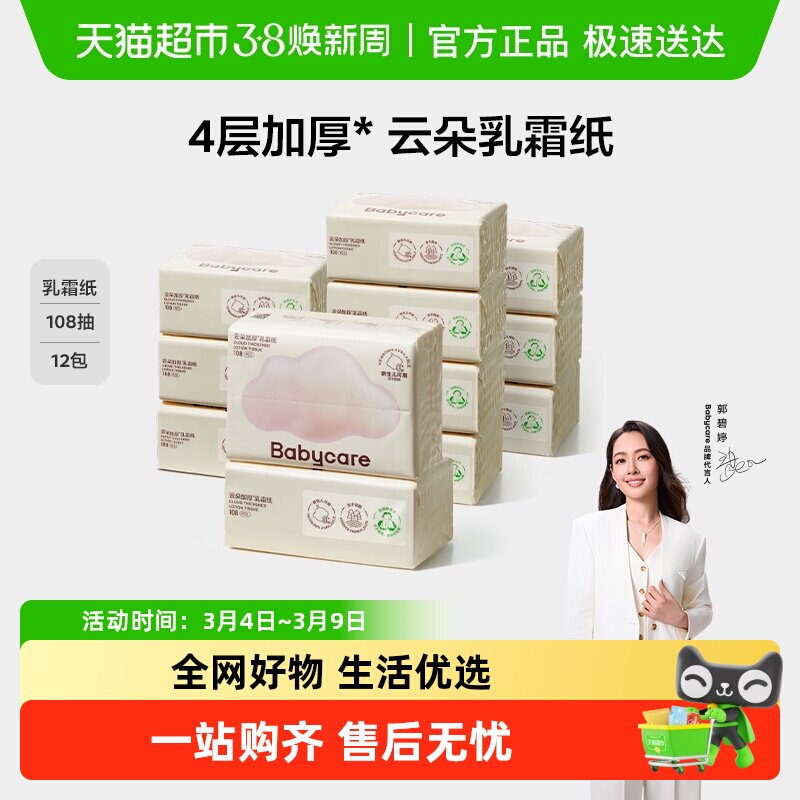 babycare云柔巾进口乳霜婴儿柔纸巾抽纸新生乳霜纸保湿抽纸非湿巾