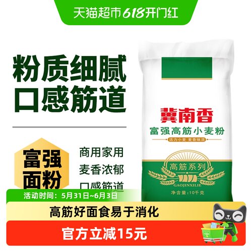 金沙河冀南香富强小麦粉面粉