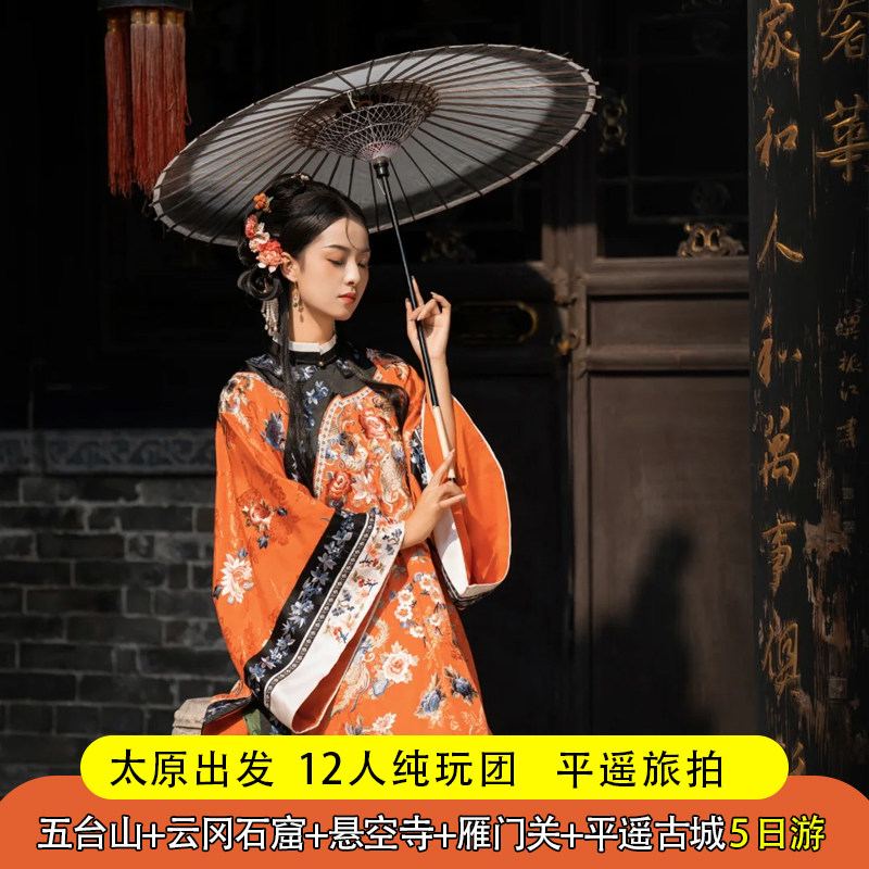 12人团山西全景5天4晚跟团游五台山云冈石窟悬空寺平遥古城雁门关
