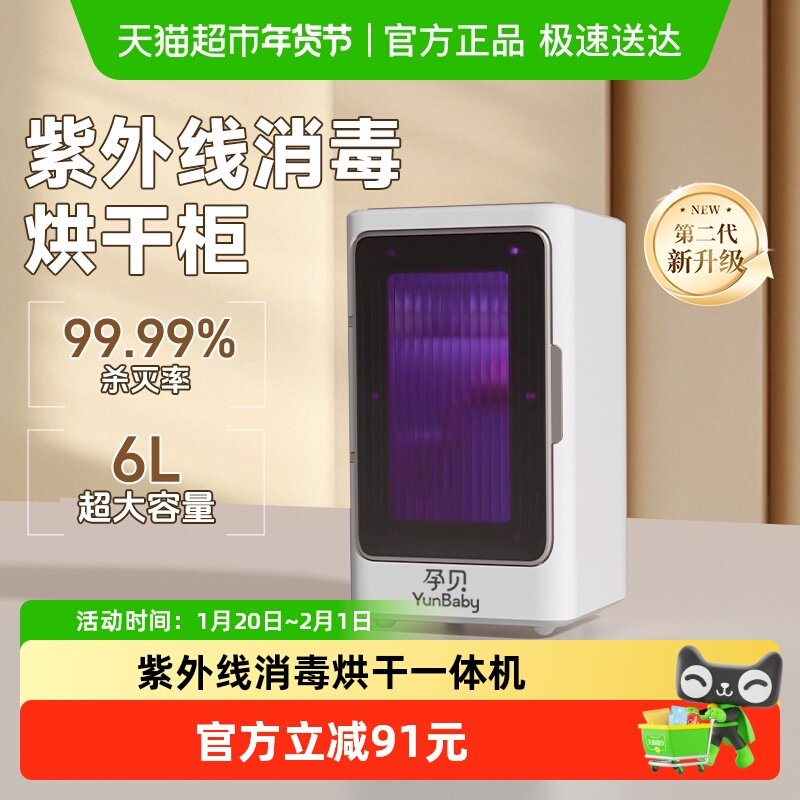 孕贝紫外线奶瓶消毒器烘干柜一体机小型家用婴儿多功能储存消毒柜,厨房电器,奶瓶消毒器/消毒锅,淘宝优惠券,粉丝福利购,淘宝优惠卷