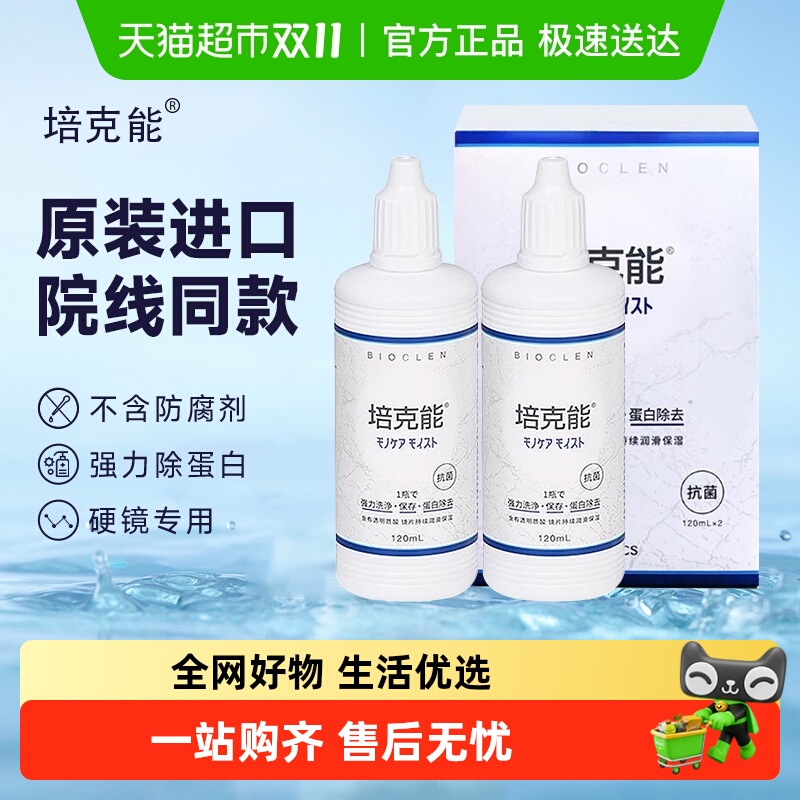 培克能硬性角膜塑形隐形眼镜护理液瓶RPG除蛋白ok镜进口
