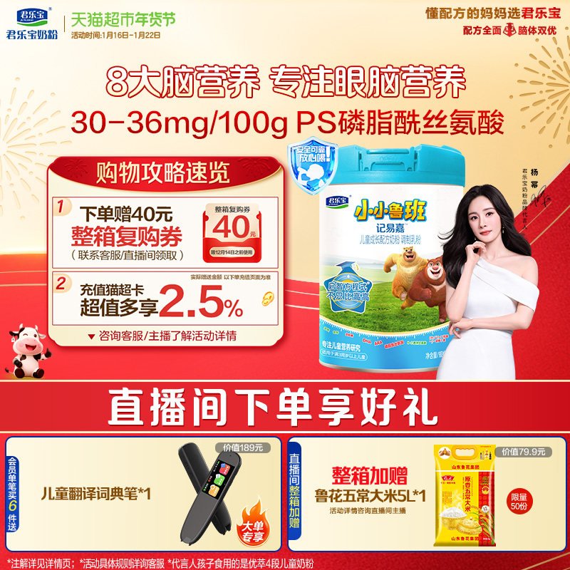君乐宝小小鲁班4段儿童配方奶粉3岁以上PS DHA,婴童奶粉,婴幼儿牛奶粉,淘宝优惠券,粉丝福利购,淘宝优惠卷