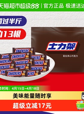 【吴磊同款】士力架花生夹心巧克力散装260g*1袋运动结婚庆喜糖果