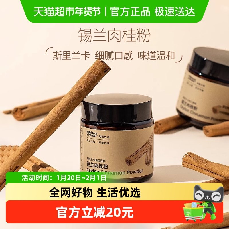 均衡大师锡兰肉桂粉斯里兰卡桂皮烘焙咖啡伴侣健身食用冲饮正品,咖啡/麦片/冲饮,天然粉粉食品,淘宝优惠券,粉丝福利购,淘宝优惠卷