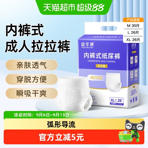 益年康成人拉拉裤XL加大码