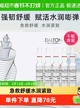 【情人节礼物】DALTON/德海顿赋活肌源精华安瓶海神能量修护2ml*5