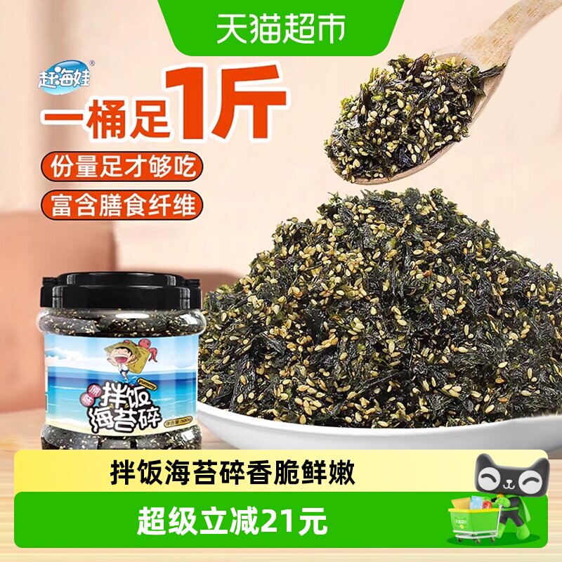 赶海娃拌饭海苔碎罐装原味芝麻寿司紫菜碎儿童拌饭小零食