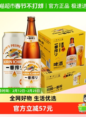 日本KIRIN/麒麟啤酒一番榨系列500ml*24罐+600ml*12瓶啤酒箱装