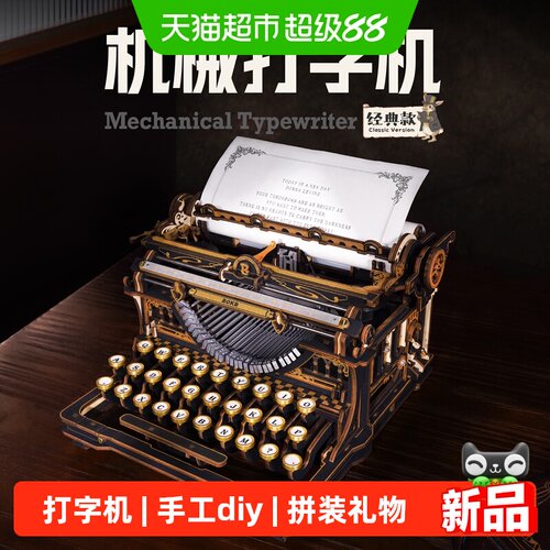 若客打字机木质diy手工拼图玩具