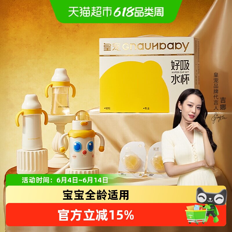 皇宠好吸学饮杯礼盒大眼萌保温杯鸭嘴婴儿4个月一岁以上吸管奶瓶