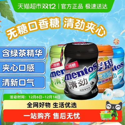 曼妥思无糖薄荷口香糖清劲大瓶装