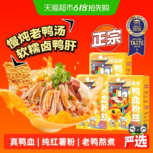 回味赞南京地道鸭血粉丝256g*3盒