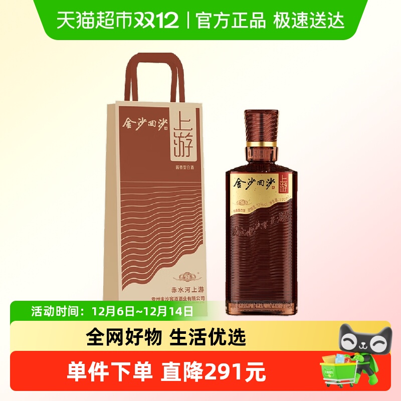 贵州金沙回沙酒上游酱香型53度500ml*1瓶国产白酒
