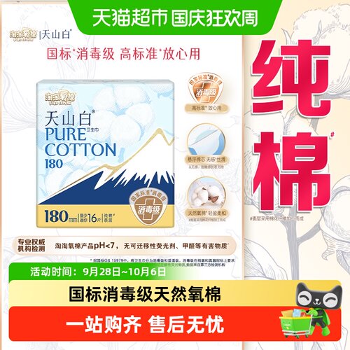 淘淘氧棉消毒级卫生巾