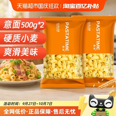 意刻通心粉意大利面500g×2