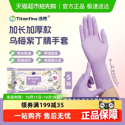 添赞泰能丁腈手套S码乌梅紫