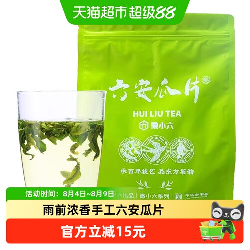 徽六茶叶手工六安瓜片300g×1袋