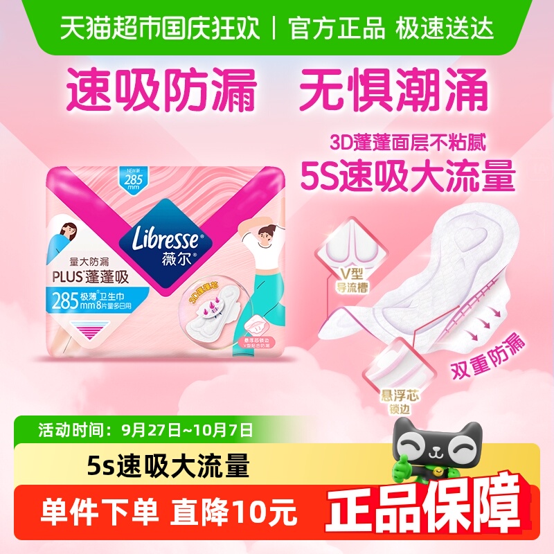 薇尔PLUS蓬蓬吸卫生巾285mm×8片
